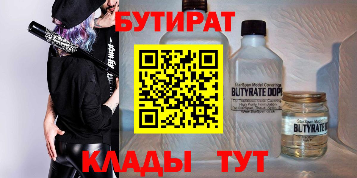 Бутират оксибутират  Вход с VPN  Бутират  Пыть-Ях 