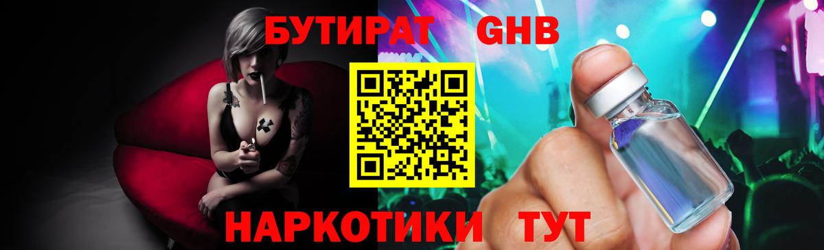Бутират BDO 33% Пыть-Ях