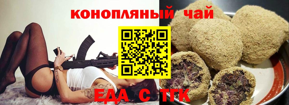 Еда ТГК конопля  Вход с VPN  Пыть-Ях 