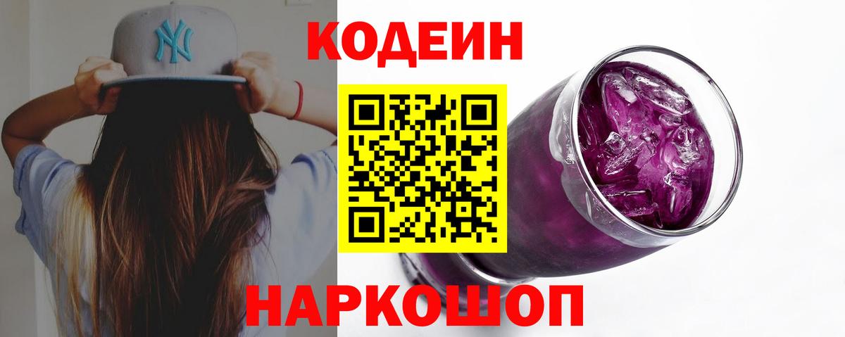 Кодеиновый сироп Lean Purple Drank  Вход с VPN  Пыть-Ях  Codein напиток Lean (лин) 