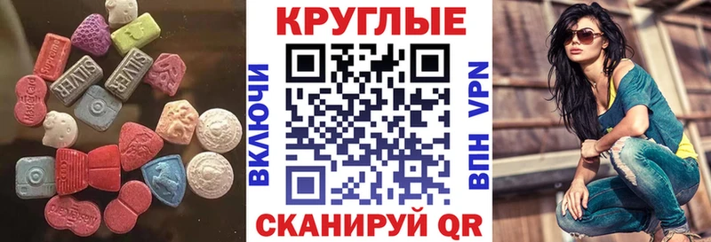 Ecstasy круглые  hydra ТОР  Пыть-Ях 