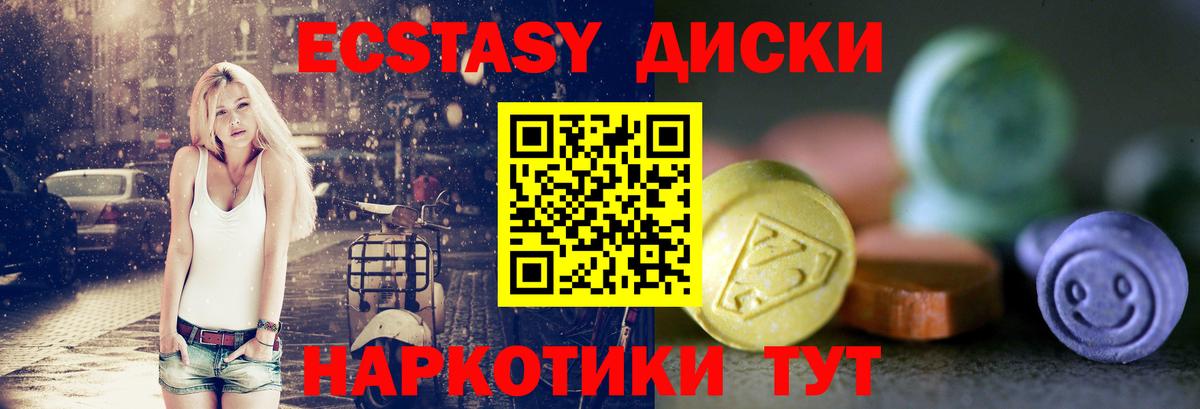 Ecstasy диски Пыть-Ях
